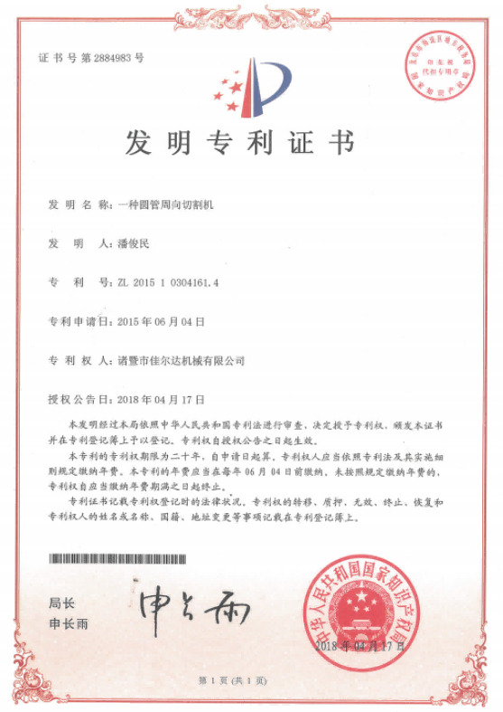 Invention patent certificate JEDBUSHING