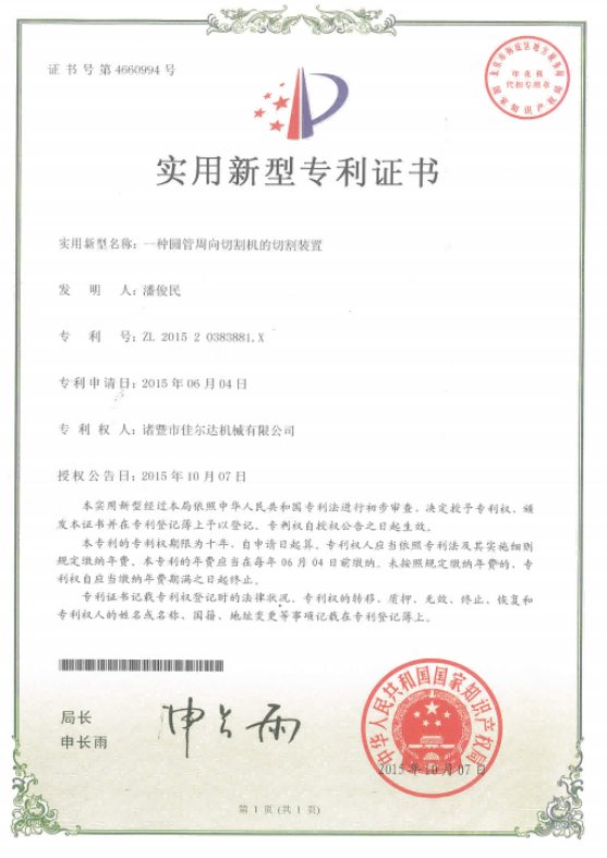 Invention patent certificate JEDBUSHING