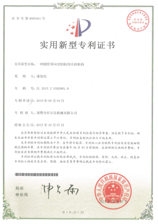 Invention patent certificate JEDBUSHING